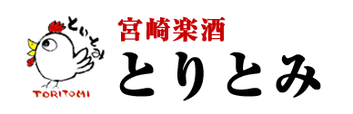 地鶏料理と宮崎郷土料理の「とりとみ」